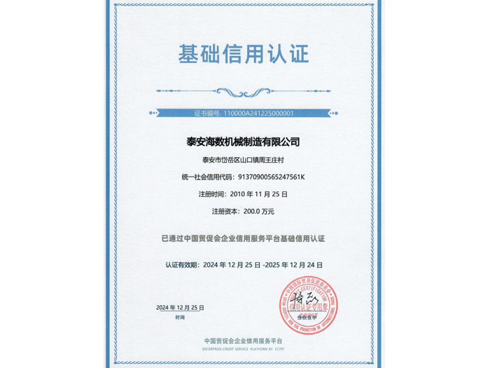 基礎(chǔ)信用認證